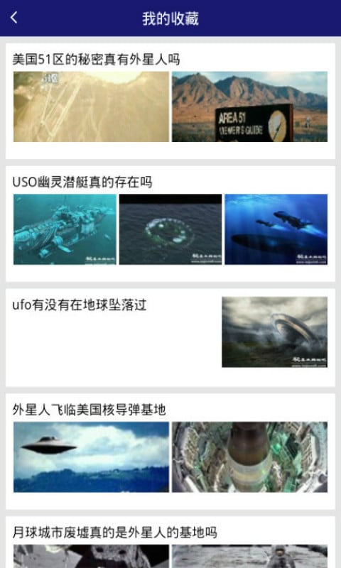 UFO解密截图2