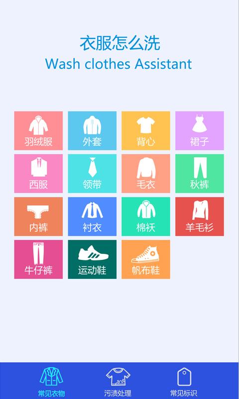 衣服怎么洗截图4