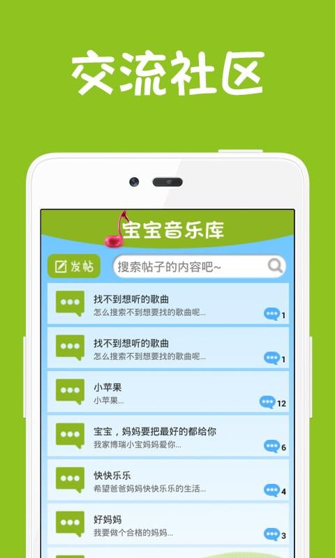 宝宝音乐库截图4