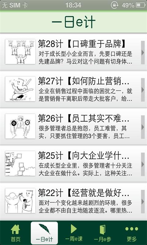 e诸葛截图3