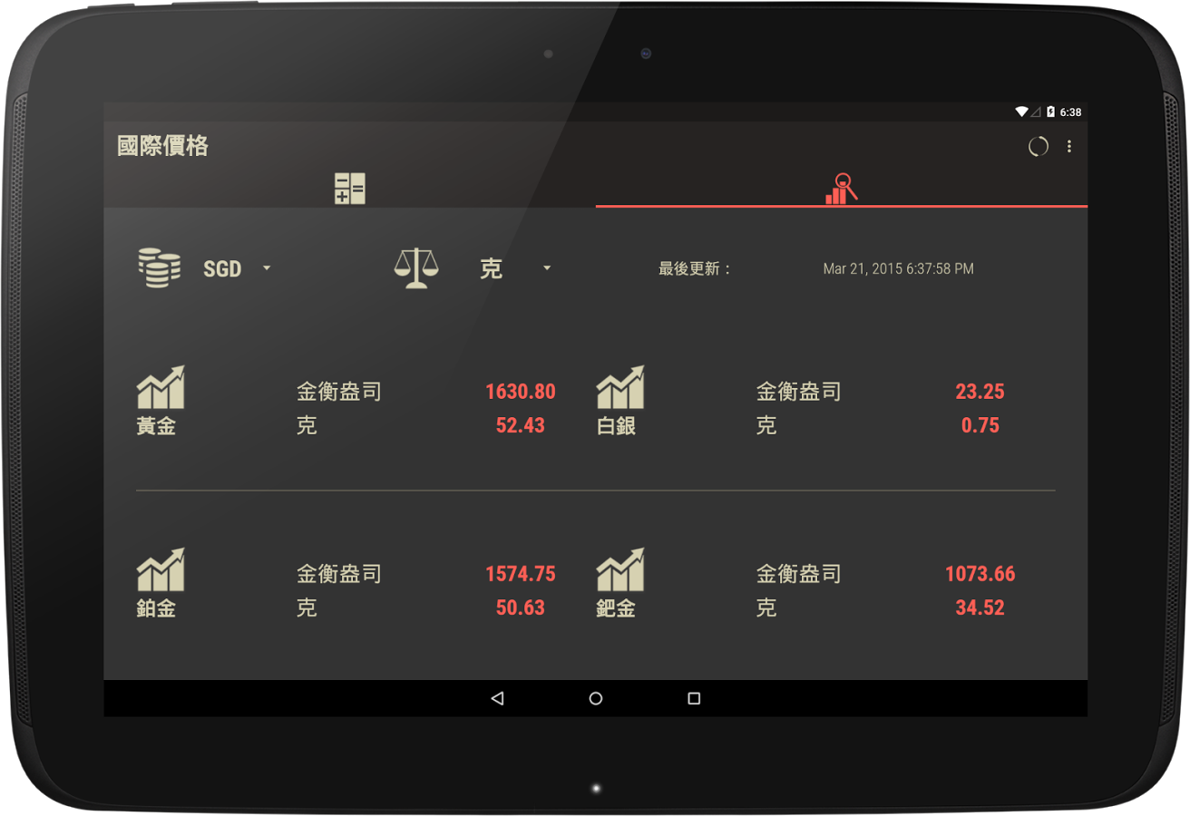 GoldCalc: 白銀，白金和黃金價格截图2