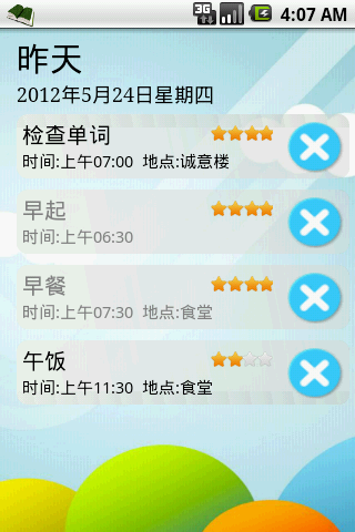 最佳天天计划 Plan Better截图2