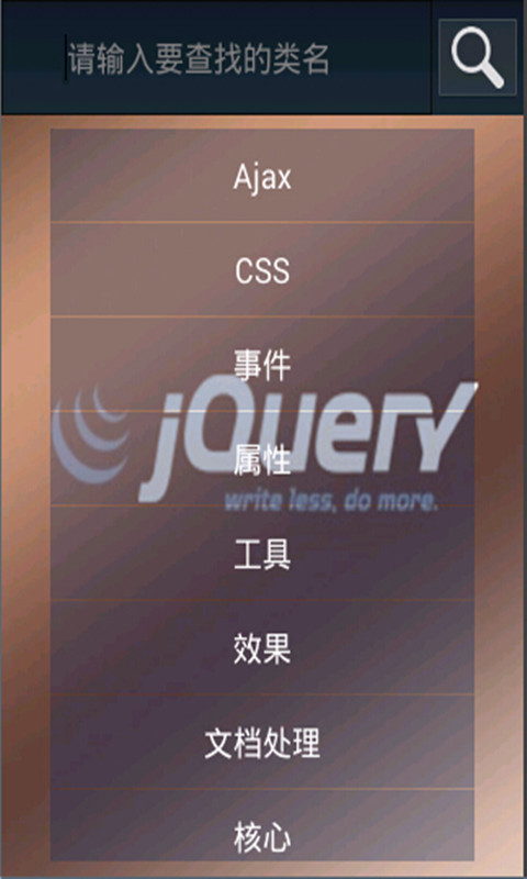 jQuery查询手册截图2