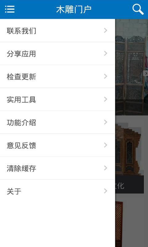 木雕门户截图4