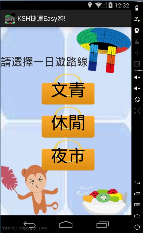 KSH捷運Easy夠截图7