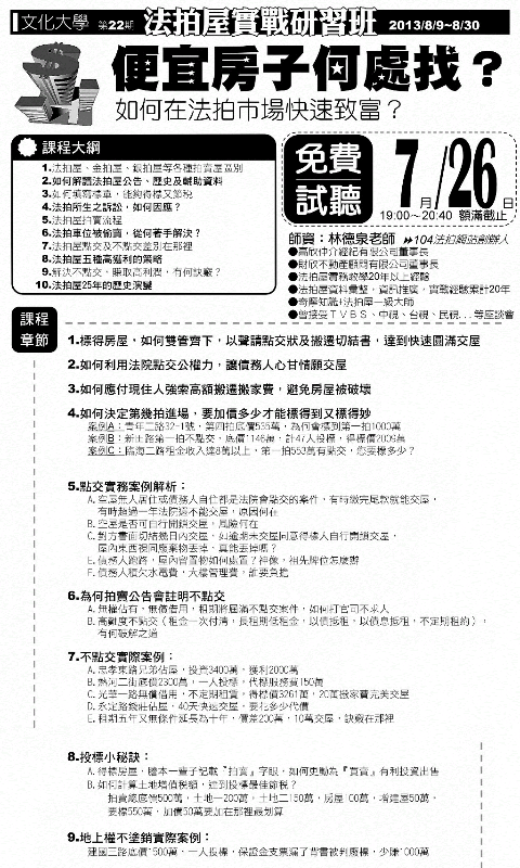 法拍屋教學_文化大學主辦_104法拍網主講截图5