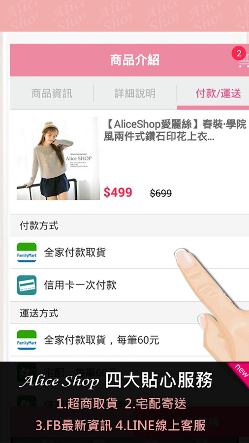 AliceShop 愛麗絲截图5