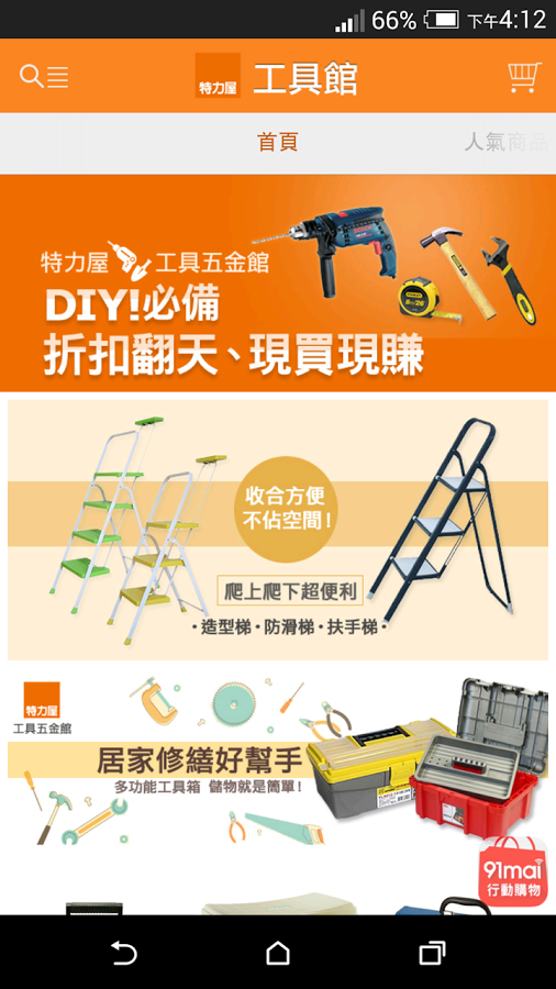 特力屋工具五金-DIY隨心所欲截图1