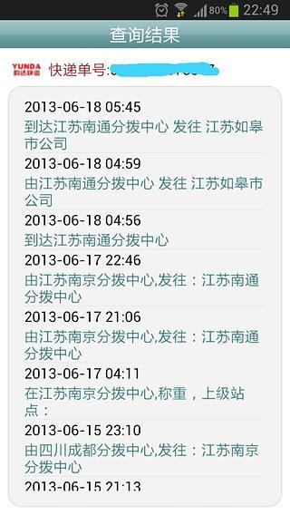 飞鸽快递查询截图5