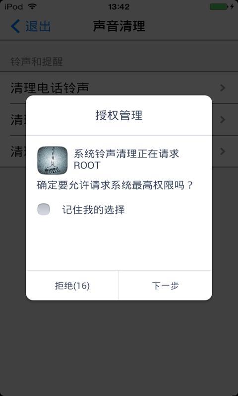 系统铃声清理截图2