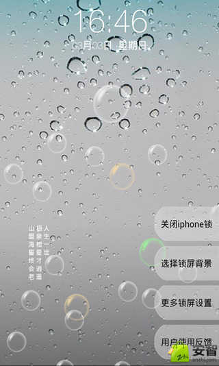 iphone水珠锁屏截图1