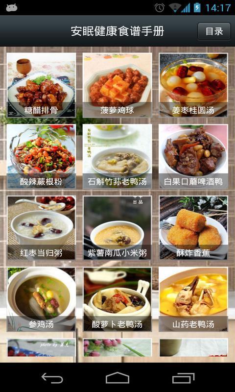 安眠健康食谱手册截图2