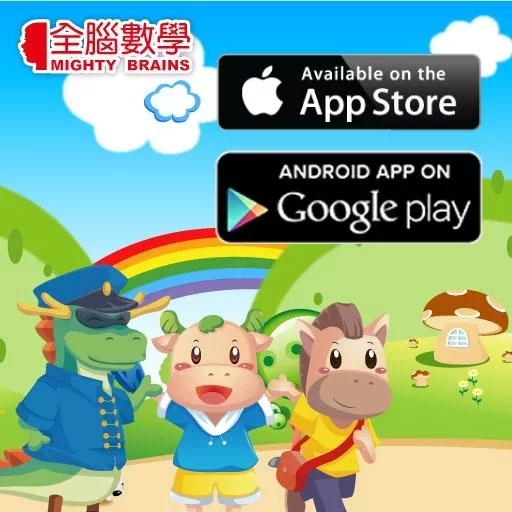 全腦數學大班(下學期)遊戲APP-FG1-1(免費版)截图2