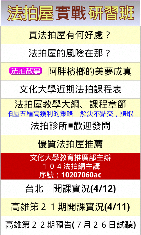 法拍屋教學_文化大學主辦_104法拍網主講截图1