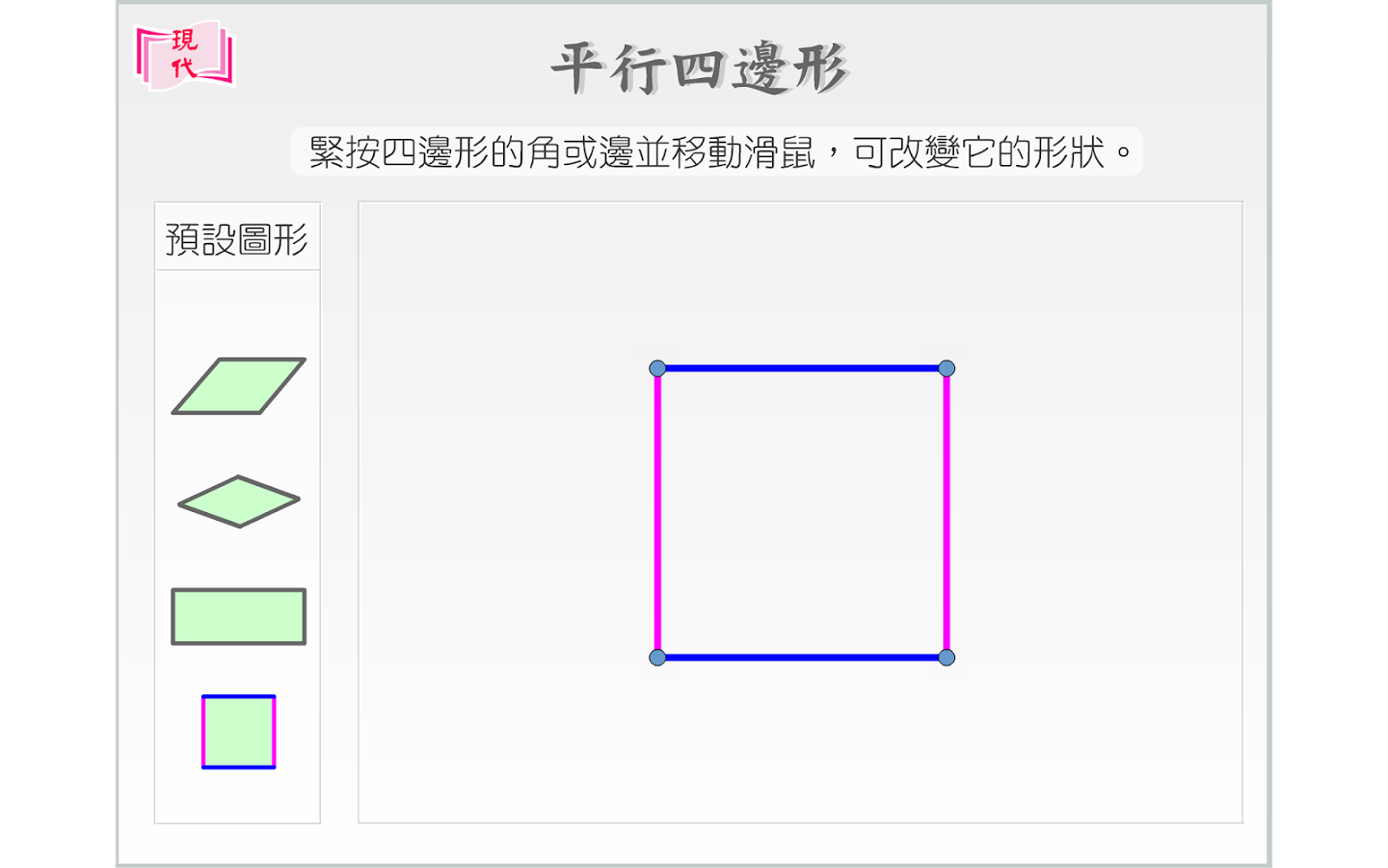 平行四邊形截图1