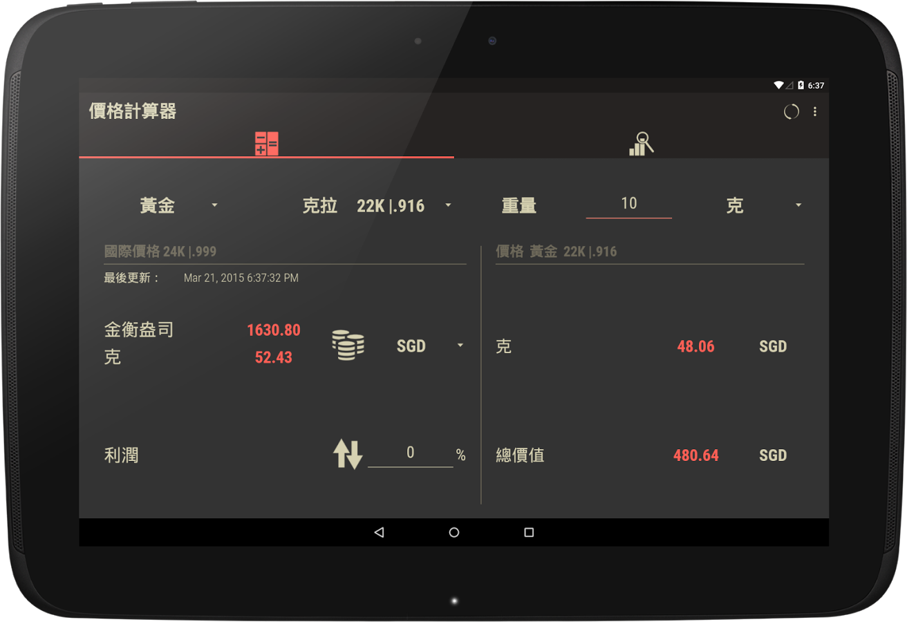 GoldCalc: 白銀，白金和黃金價格截图1