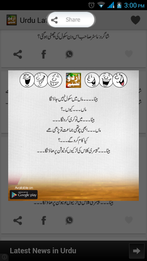 Urdu Lateefay截图4