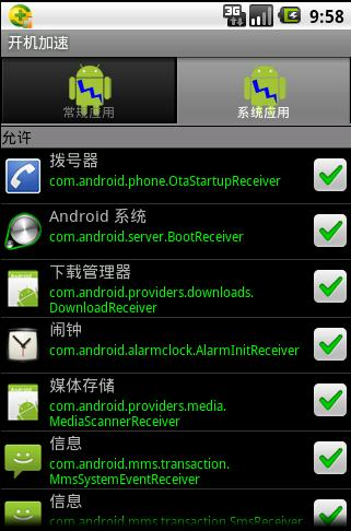 Android开机加速器截图2