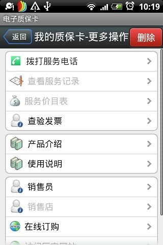 电子质保卡App截图2