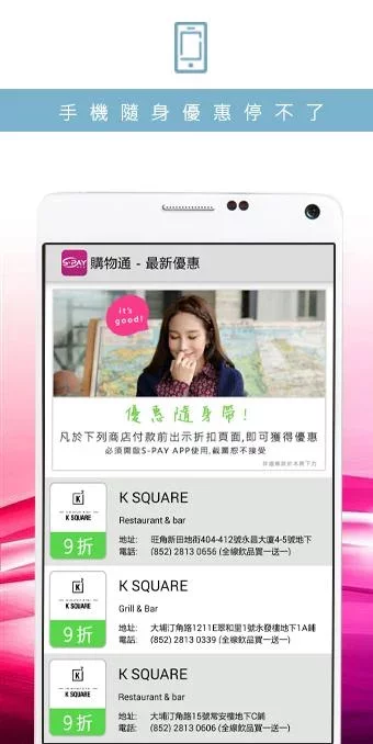 S-Pay 購物通截图4