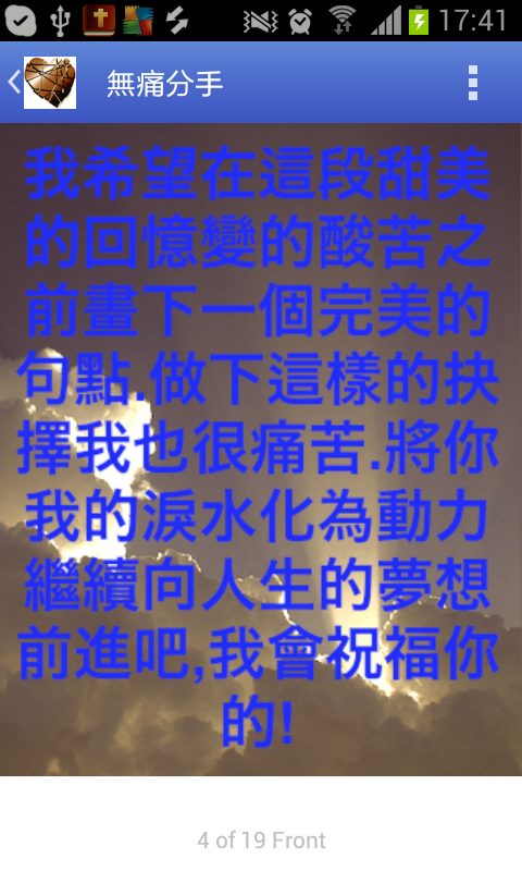 無痛分手短訊Breakup sms截图2