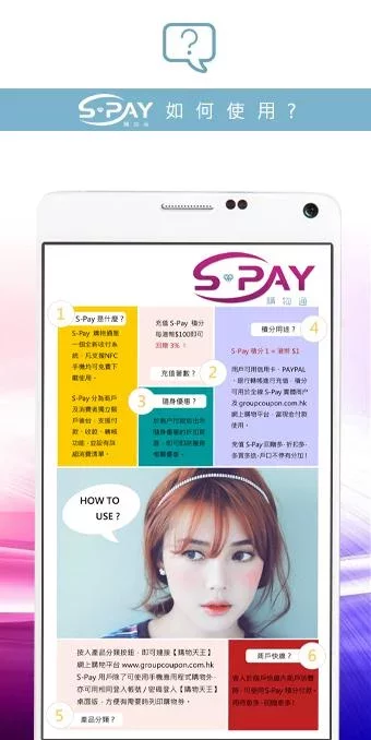 S-Pay 購物通截图3