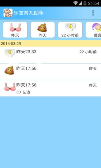 乐宝育儿助手截图2
