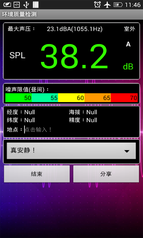 环境质量检测截图3