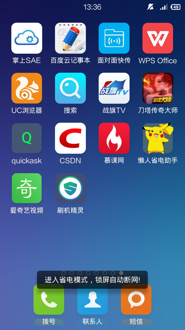 懒人省电助手截图2