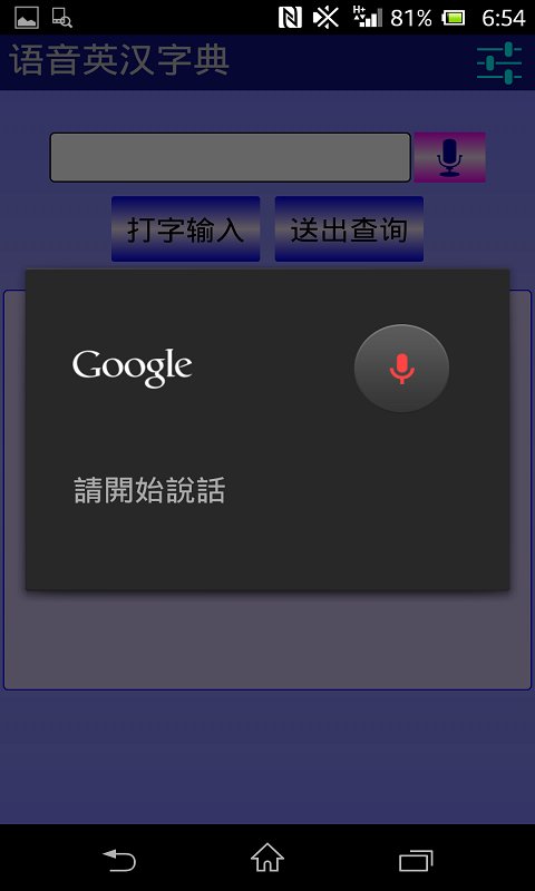 语音英汉字典（简中版）截图2