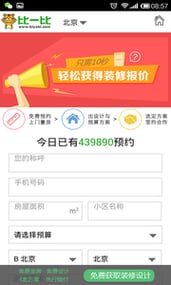 比一比装修截图9