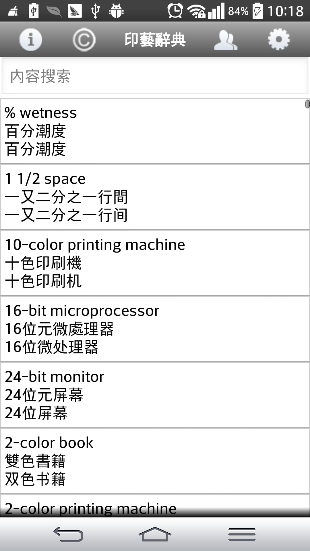 印藝辭典截图2