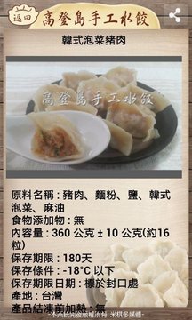 高登岛手工水饺截图