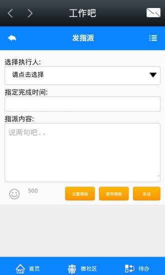 工作吧截图5