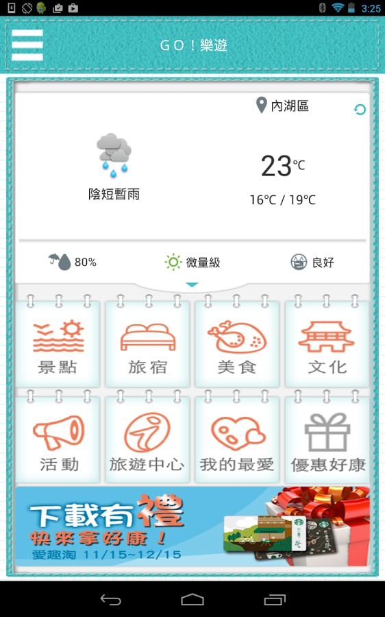 iTripTaiwan 爱趣淘截图3