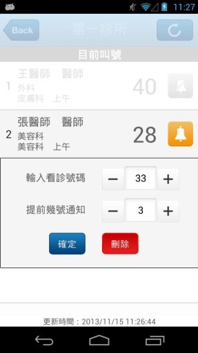 看診輕鬆等截图10