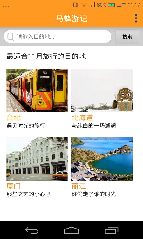 旅行家笔记截图1