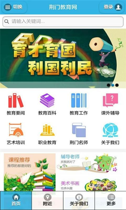 荆门教育网截图4