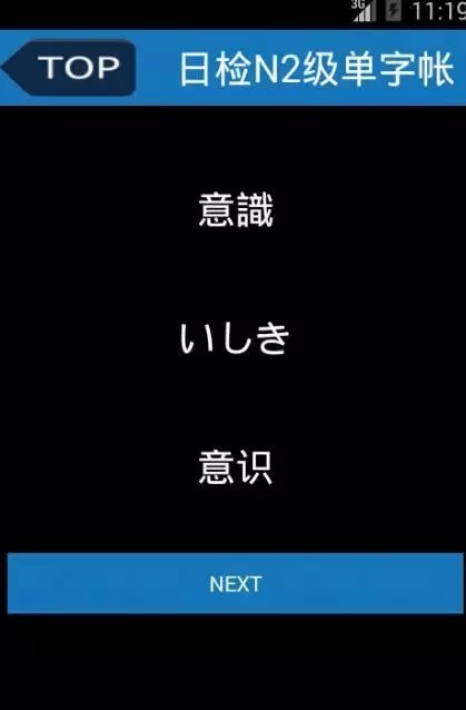 日检N2级单字帐1000截图1