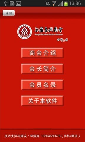 上海泉州商会截图2