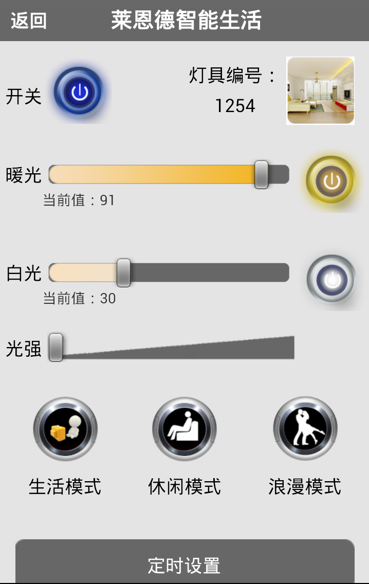 智能灯具截图2