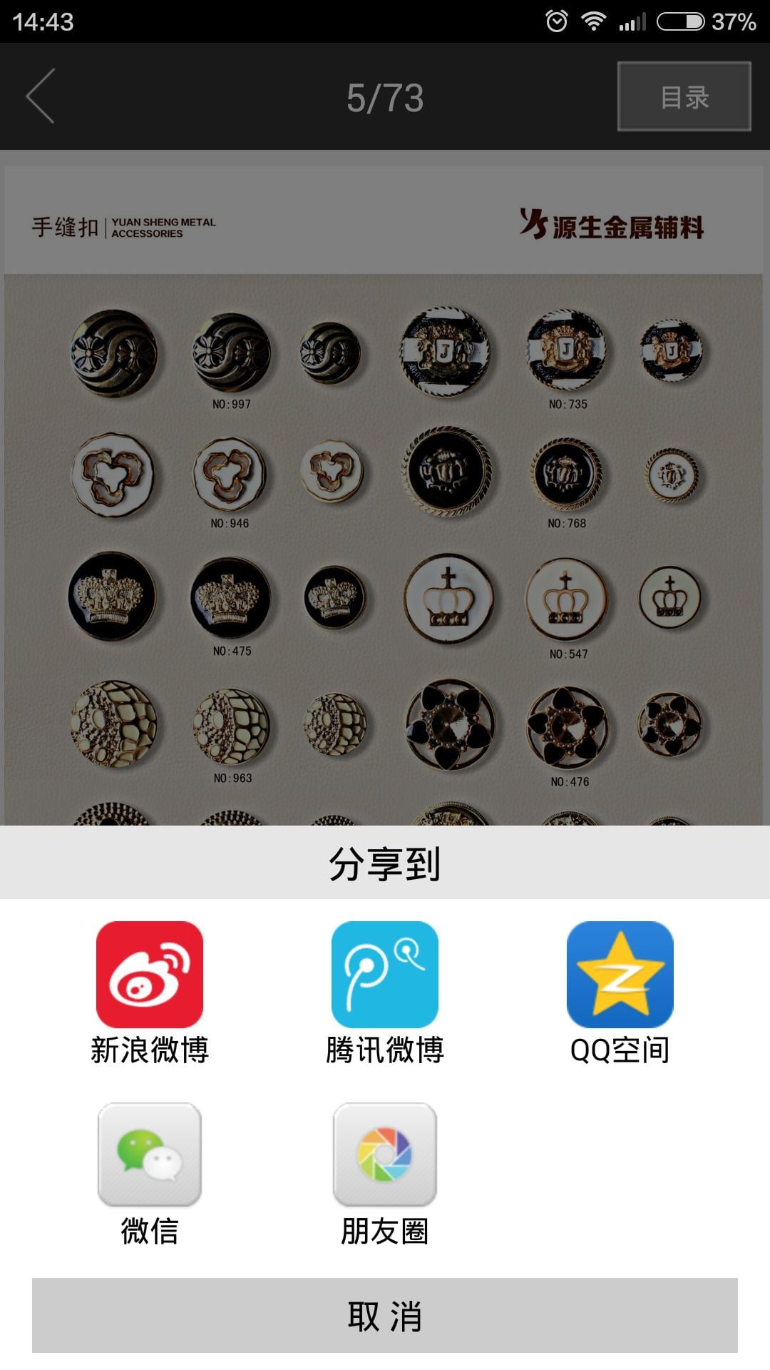 源生金属钮扣截图4