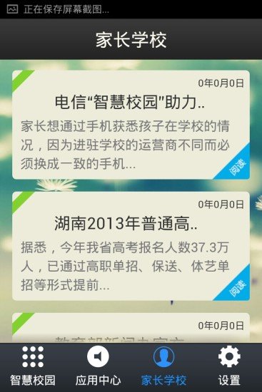 广益智慧校园截图4