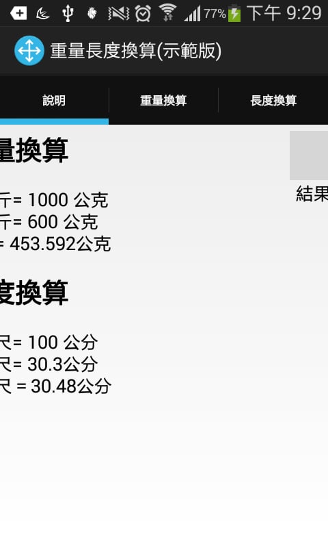 重量長度換算(示範版)截图3