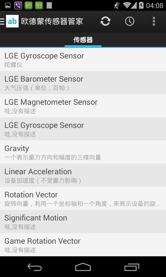 欧德蒙传感器管家截图1