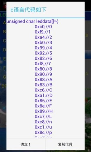 LED代码查询截图2