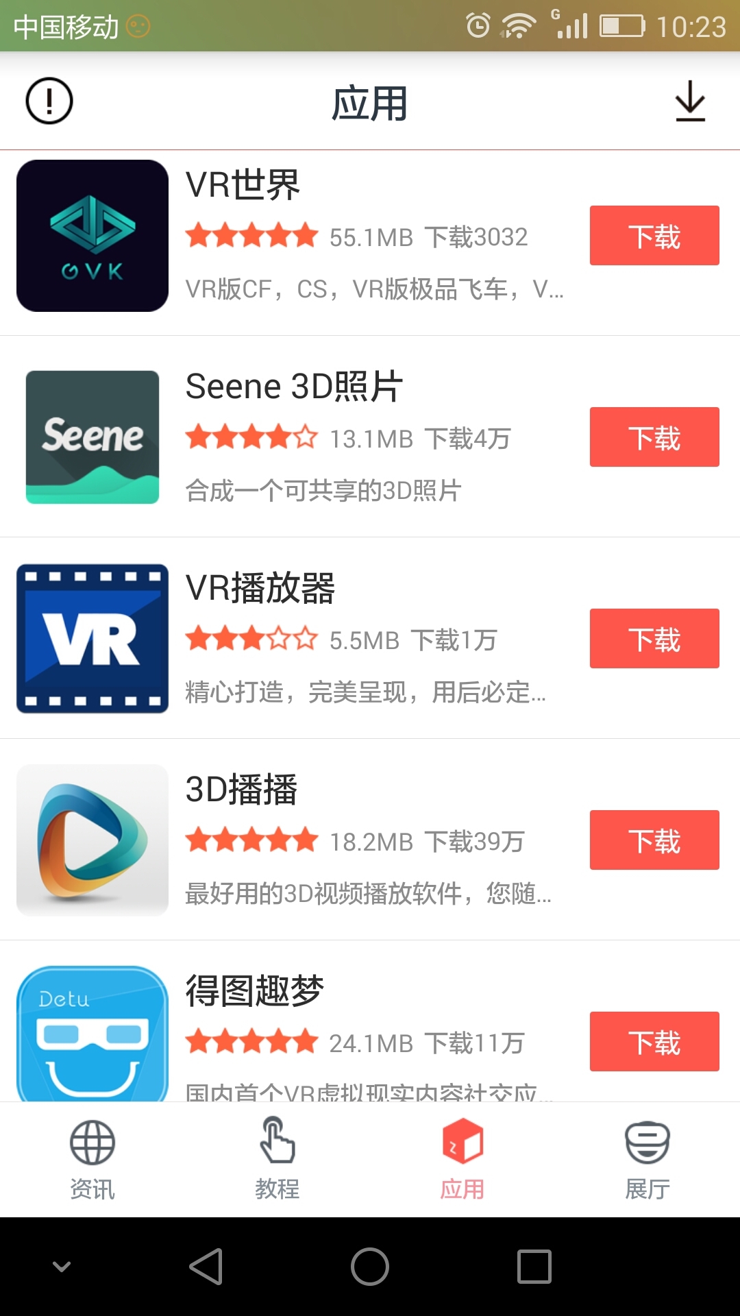 VR助手截图4