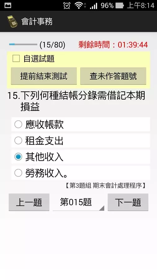 會計事務丙級 - 題庫練習截图3