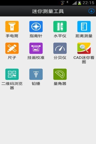 迷你测量工具截图1