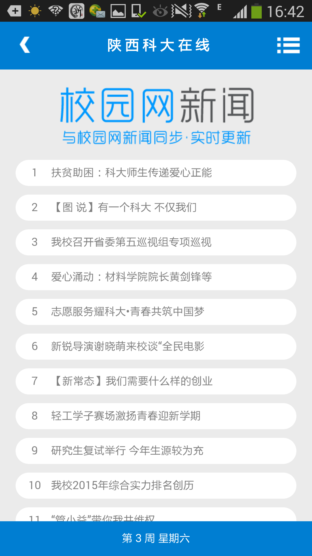 掌上爱科大截图5